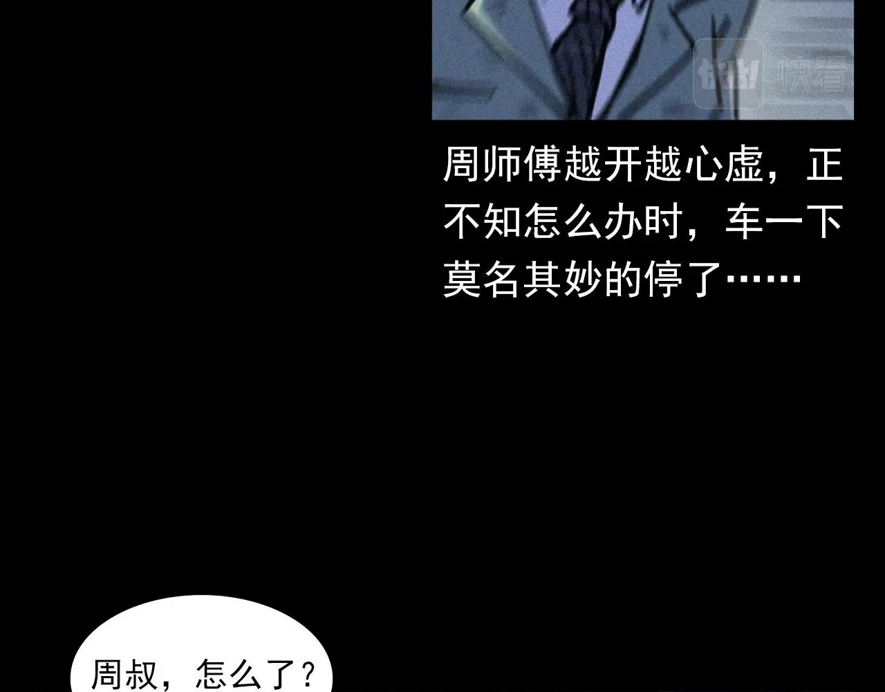 第366话 鬼搭车32