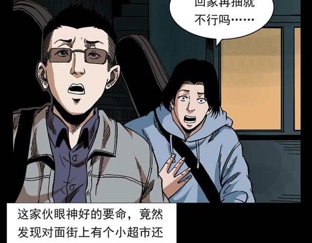 第133话  诡异的和旋38