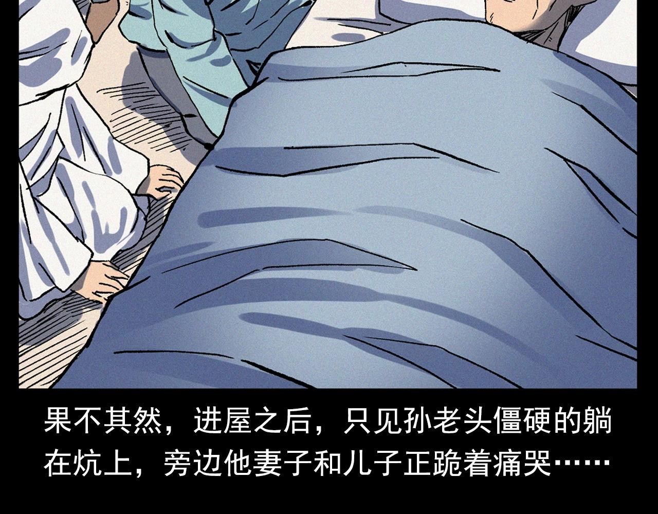 第338话 阴差上门74
