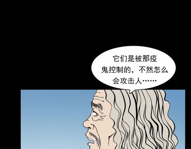 第152话  阎老九之人之祸80