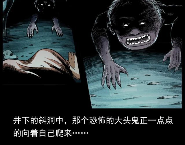 第172话   阎老九之大头鬼48