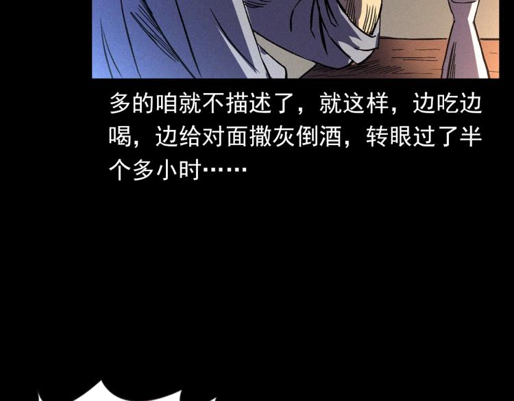 第325话 阴阳人崔老三67