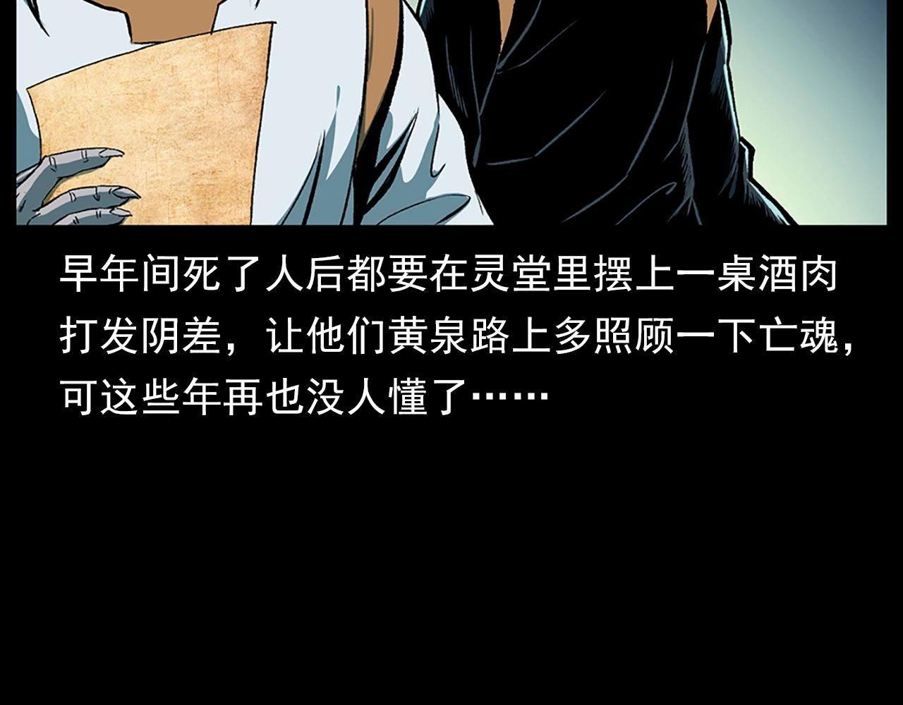 第184话 阎老九之妖女的陷阱36