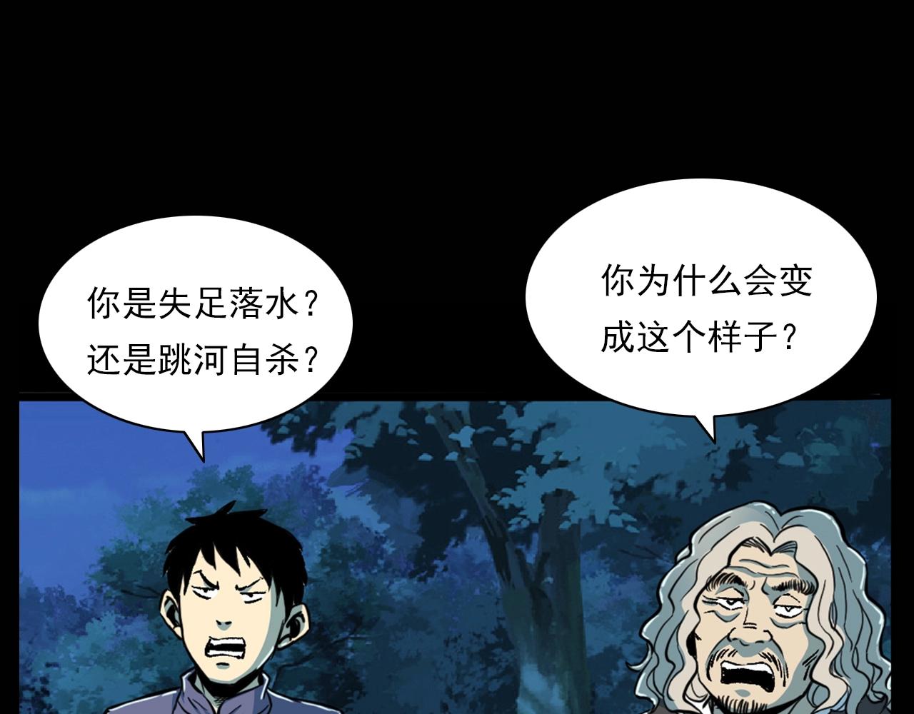 第180话 阎老九之河底沉尸127