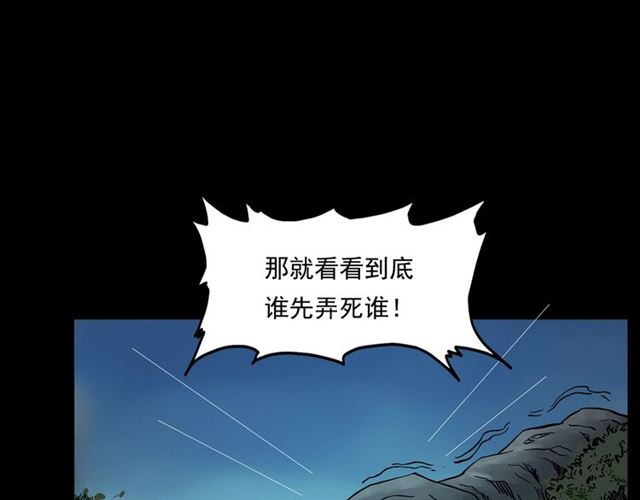 第144话  阎老九之森林之王17