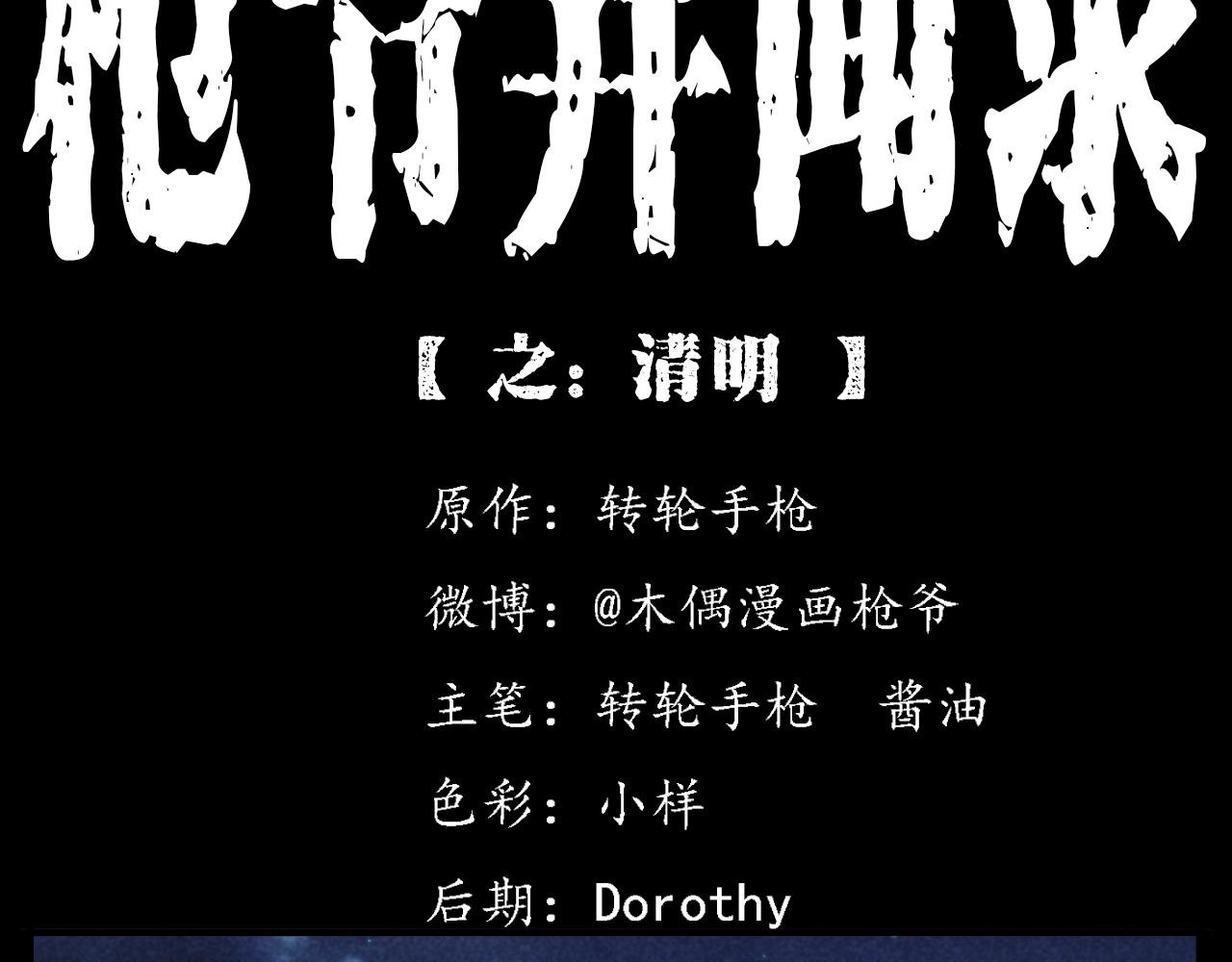 第377话 清明1