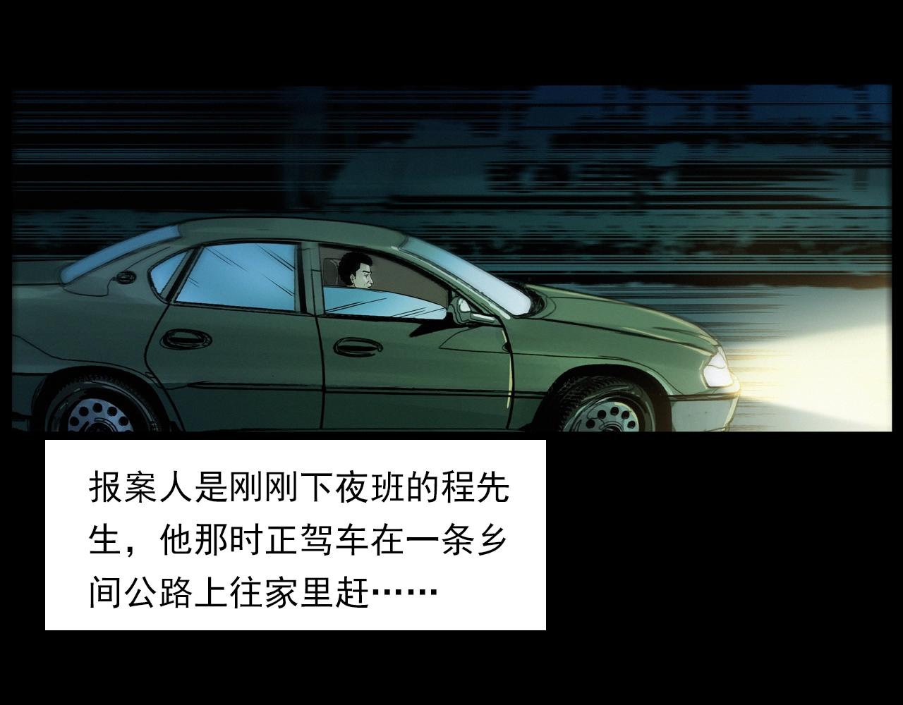 第200话 午夜场之冥车（一）7
