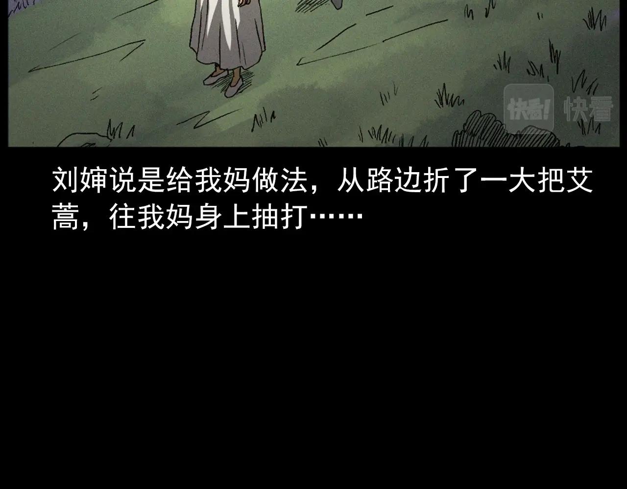 第430话 阴阳眼刘婶80