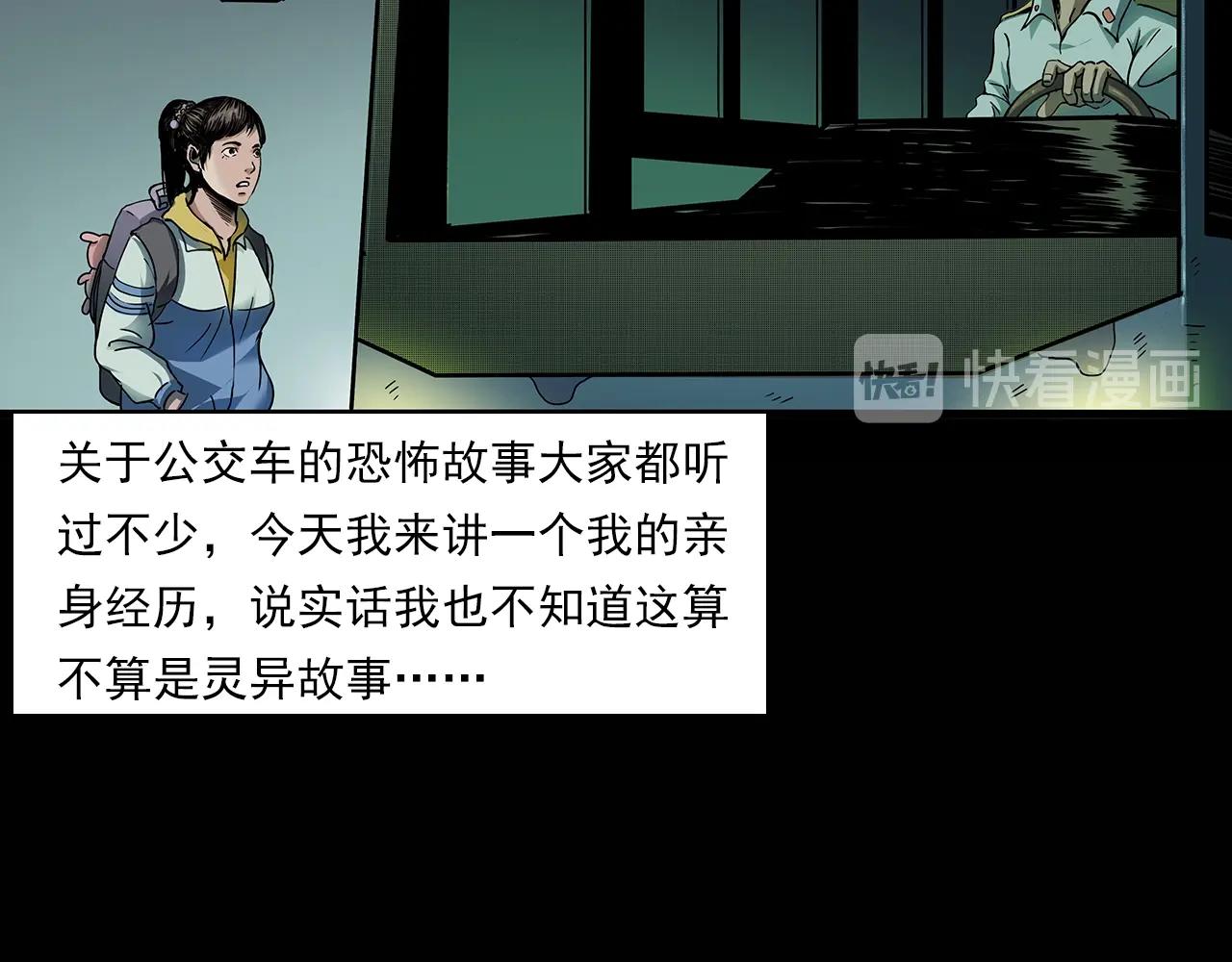 第195话午夜场之最后一班公车5