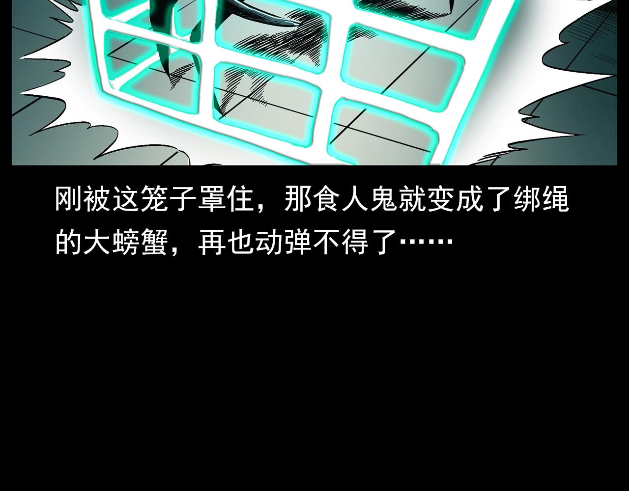 第196话 阎老九之抓捕食人鬼107