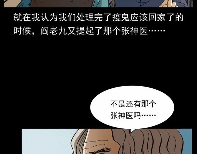 第152话  阎老九之人之祸146