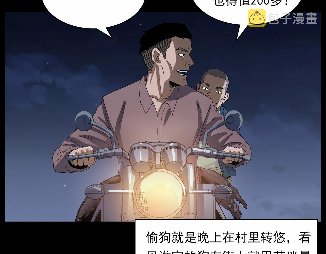 第185话 午夜场之偷狗9