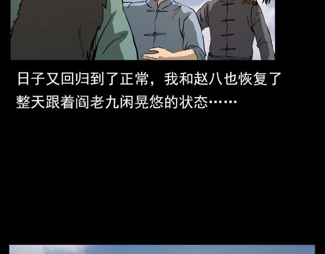 第106话 血虫！6