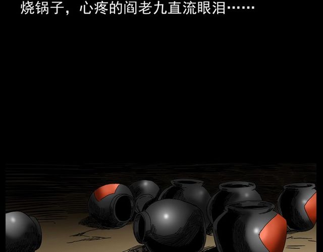 第152话  阎老九之人之祸99