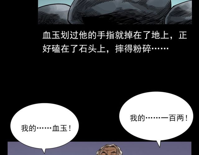 第111话 血玉32