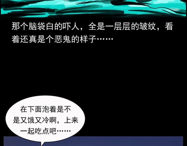 第156话  阎老九之水鬼113