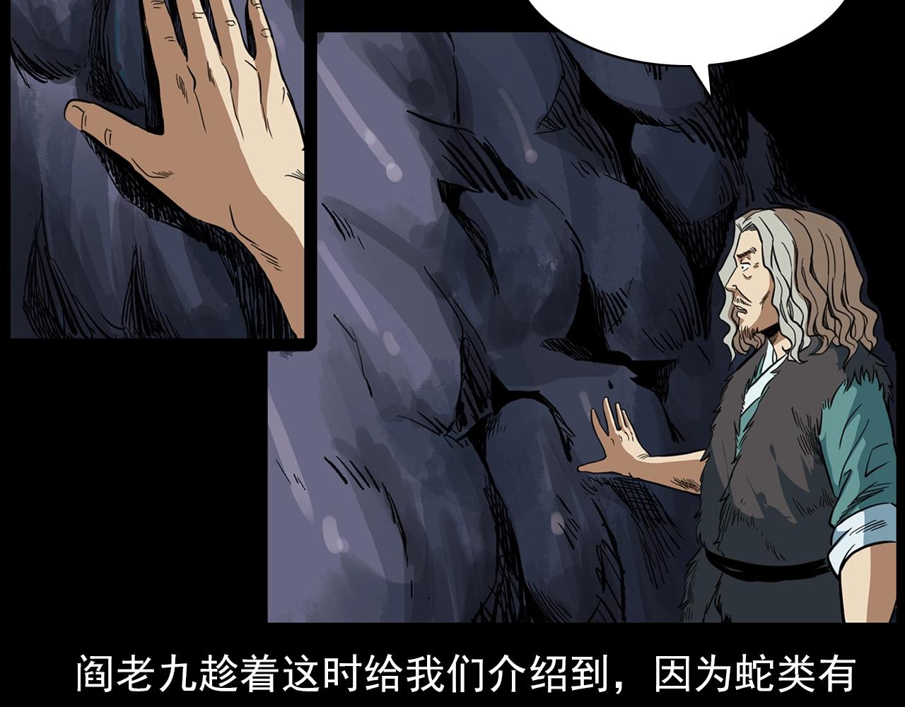 第192话  阎老九之守墓妖75