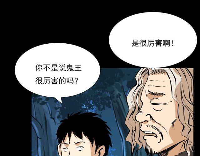第103话 鬼王传9