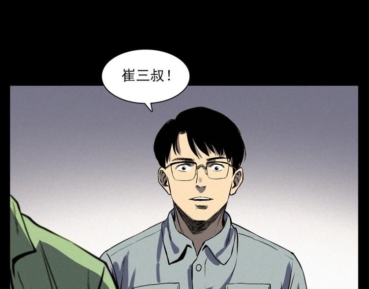 第325话 阴阳人崔老三25