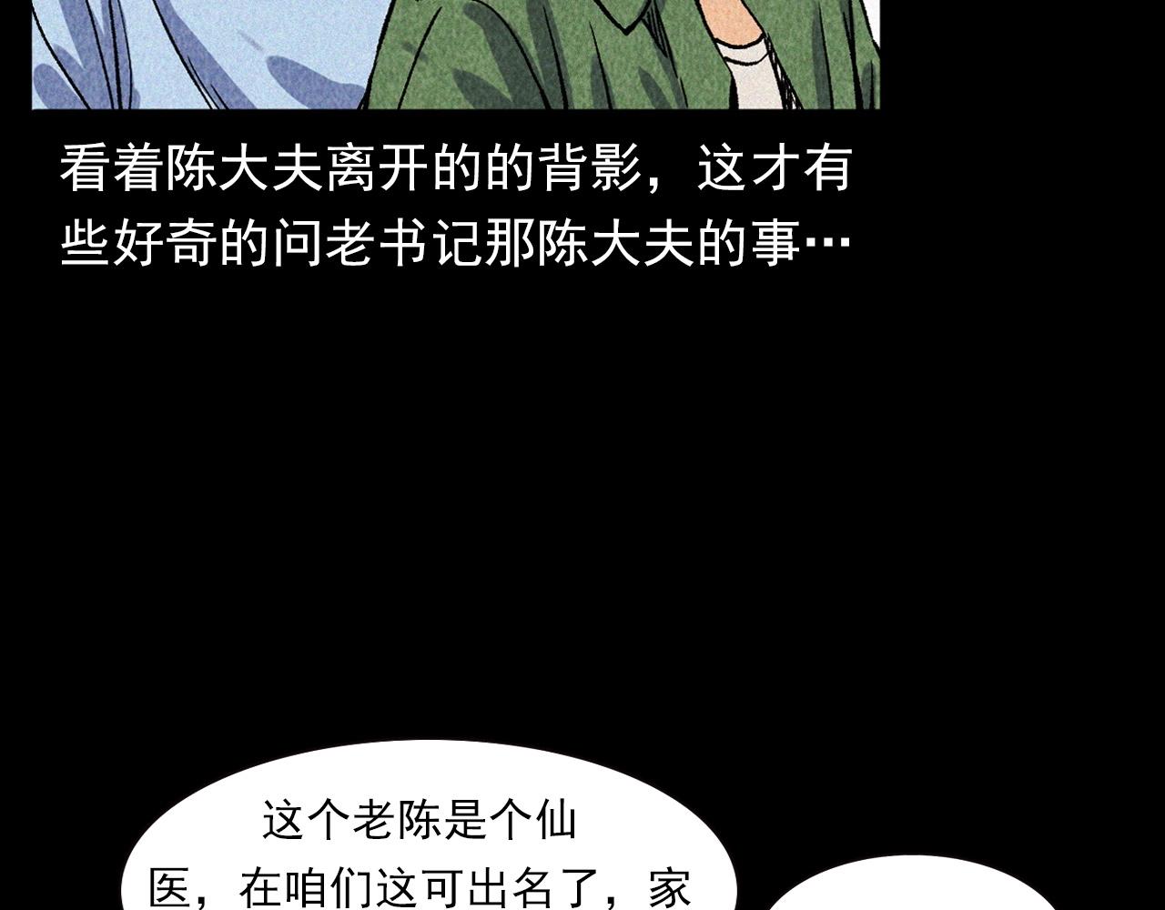 第334话 白仙医37