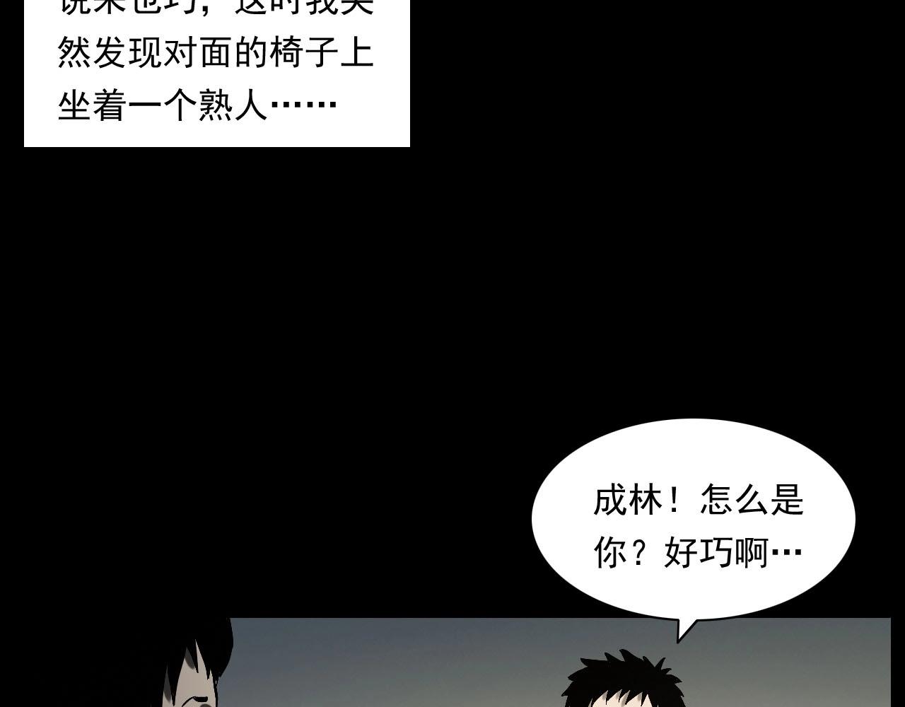 第238话 恐怖的恋情12