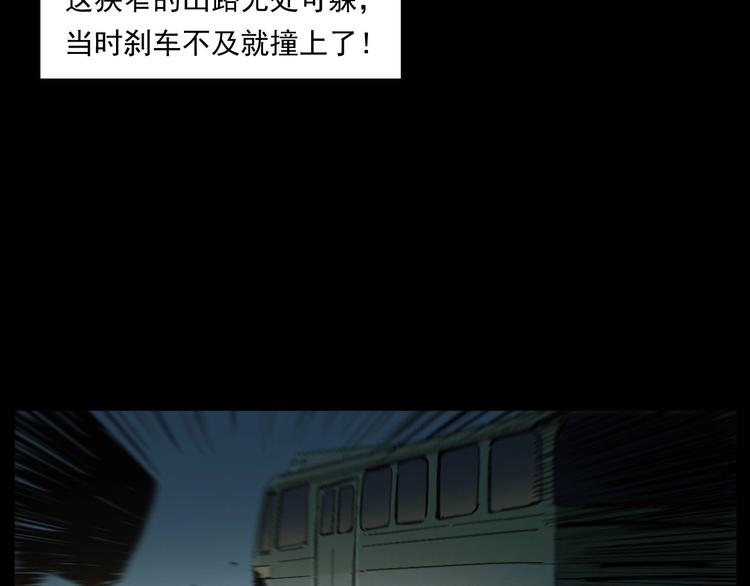 第262话 幽灵公交63