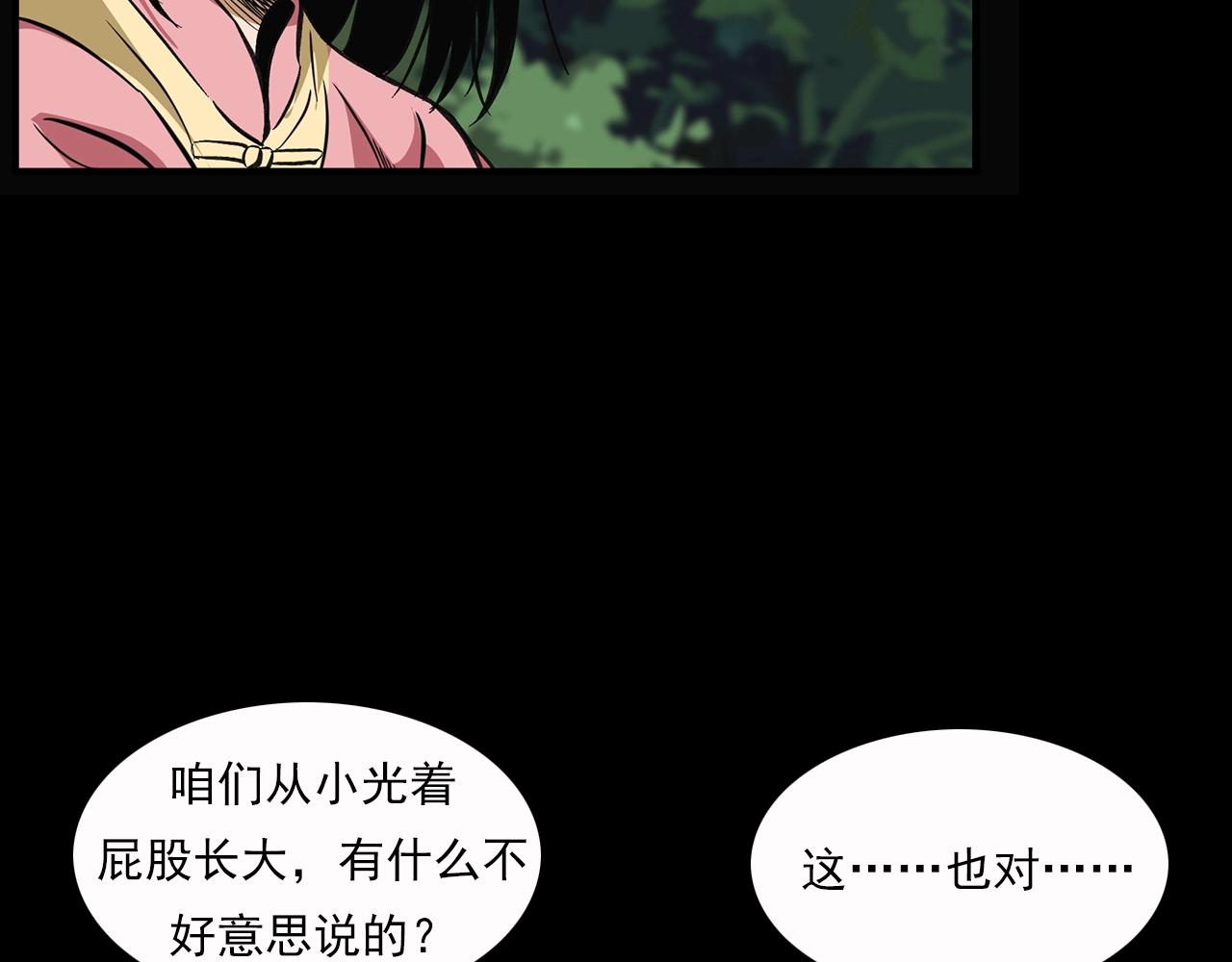 第198话 阎老九之蛊咒56