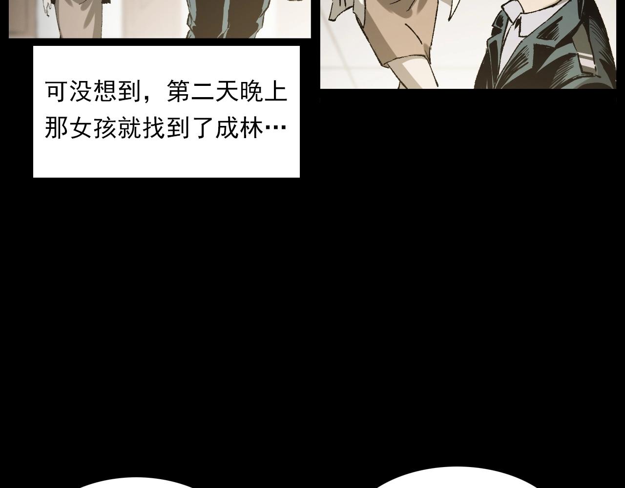 第238话 恐怖的恋情56