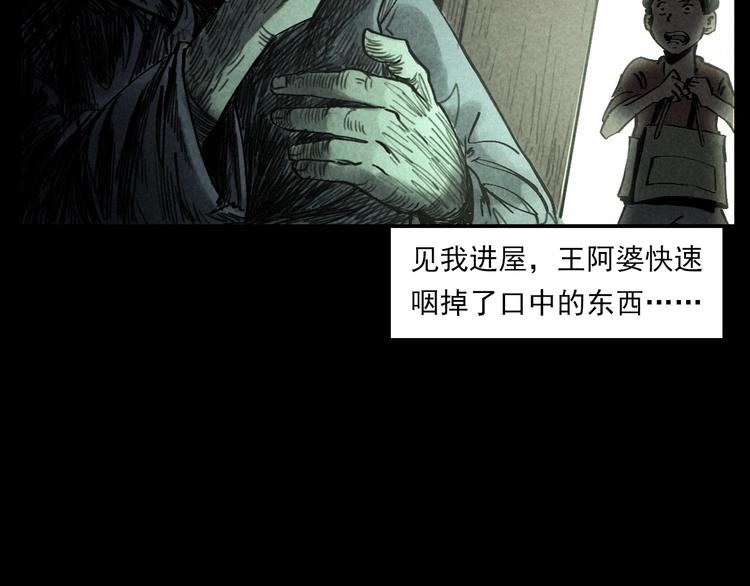 第289话 老屋中的阿婆65