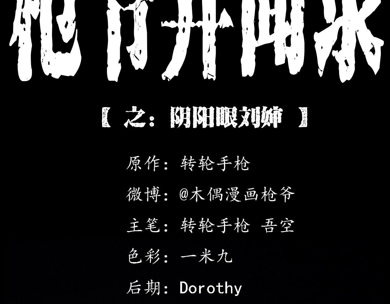 第430话 阴阳眼刘婶1