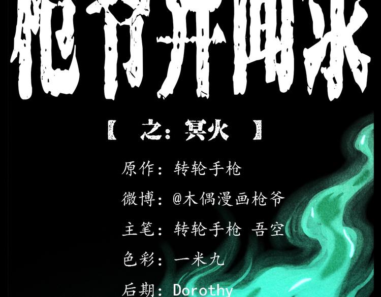 第275话 冥火1