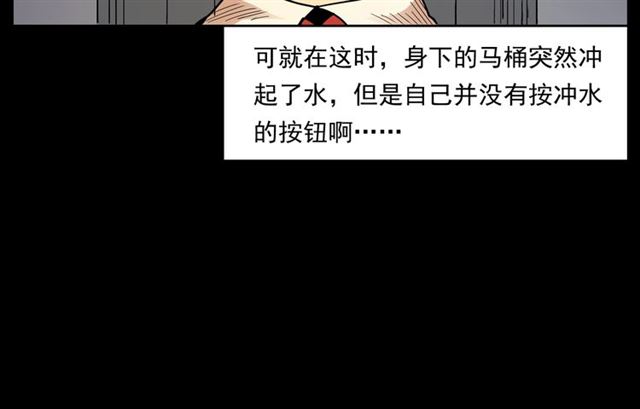 第165话  午夜场之马桶56
