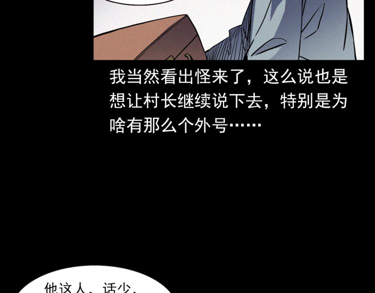 第325话 阴阳人崔老三13