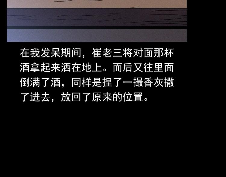 第325话 阴阳人崔老三65