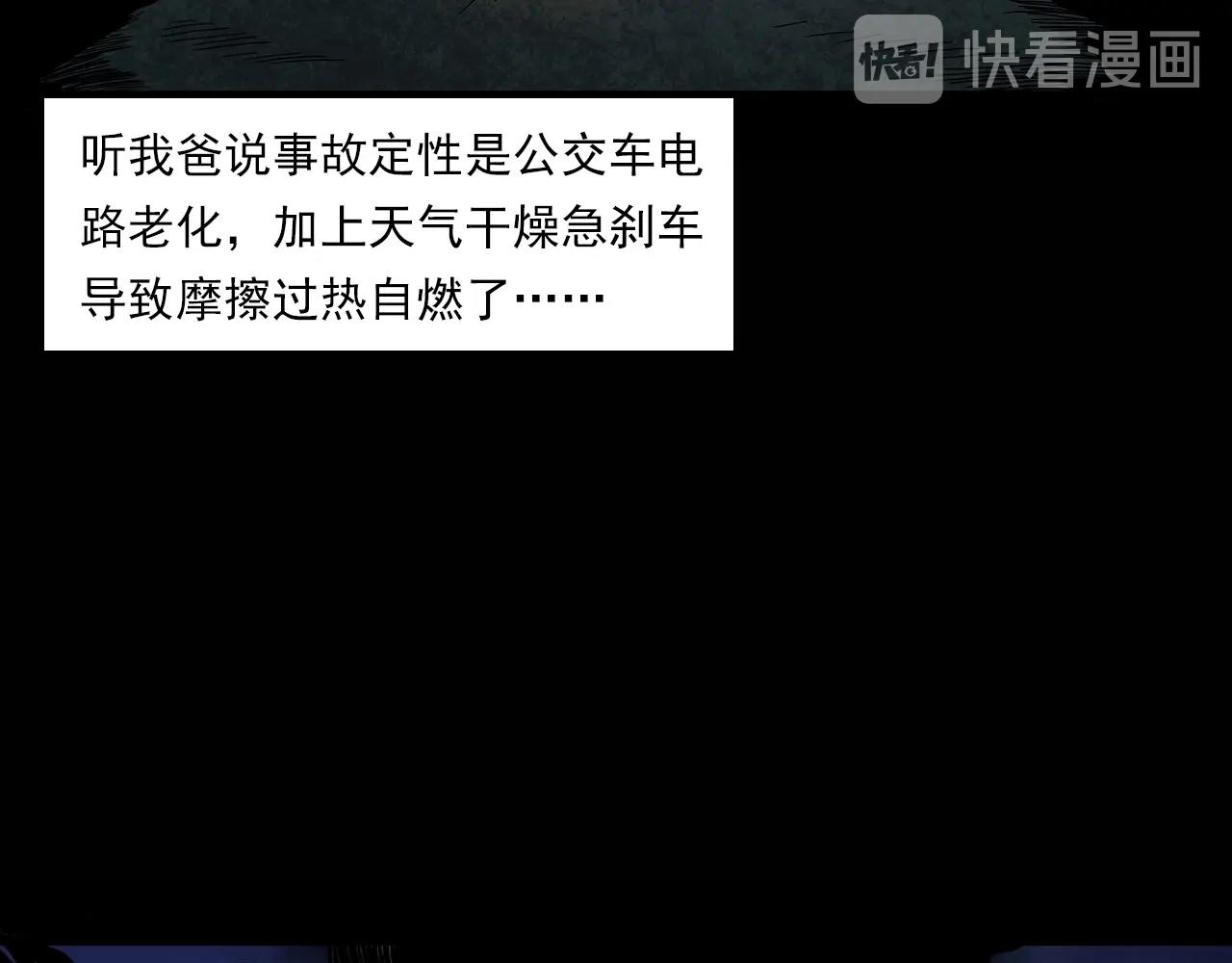 第195话午夜场之最后一班公车96