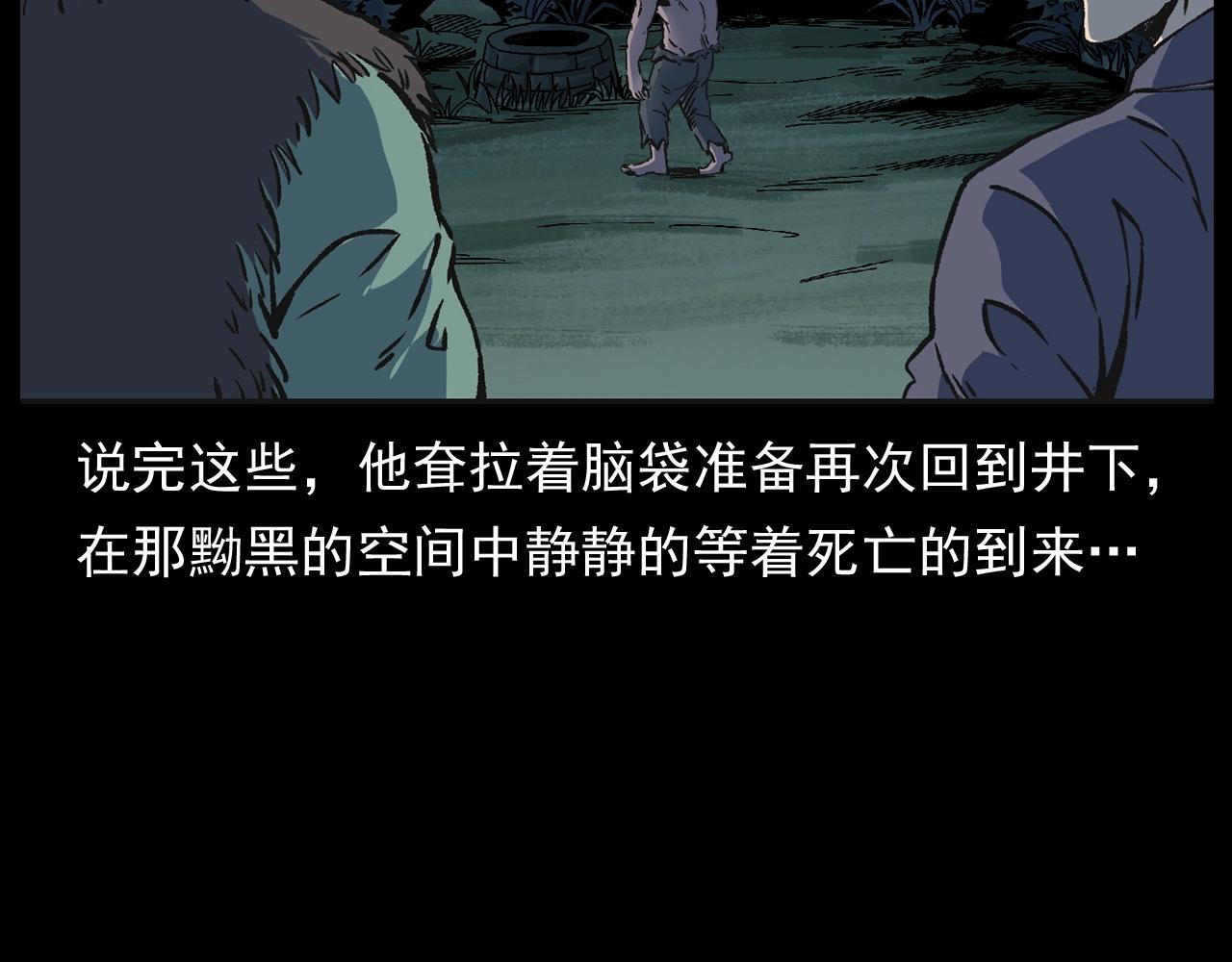 第174话  阎老九之鬼井168
