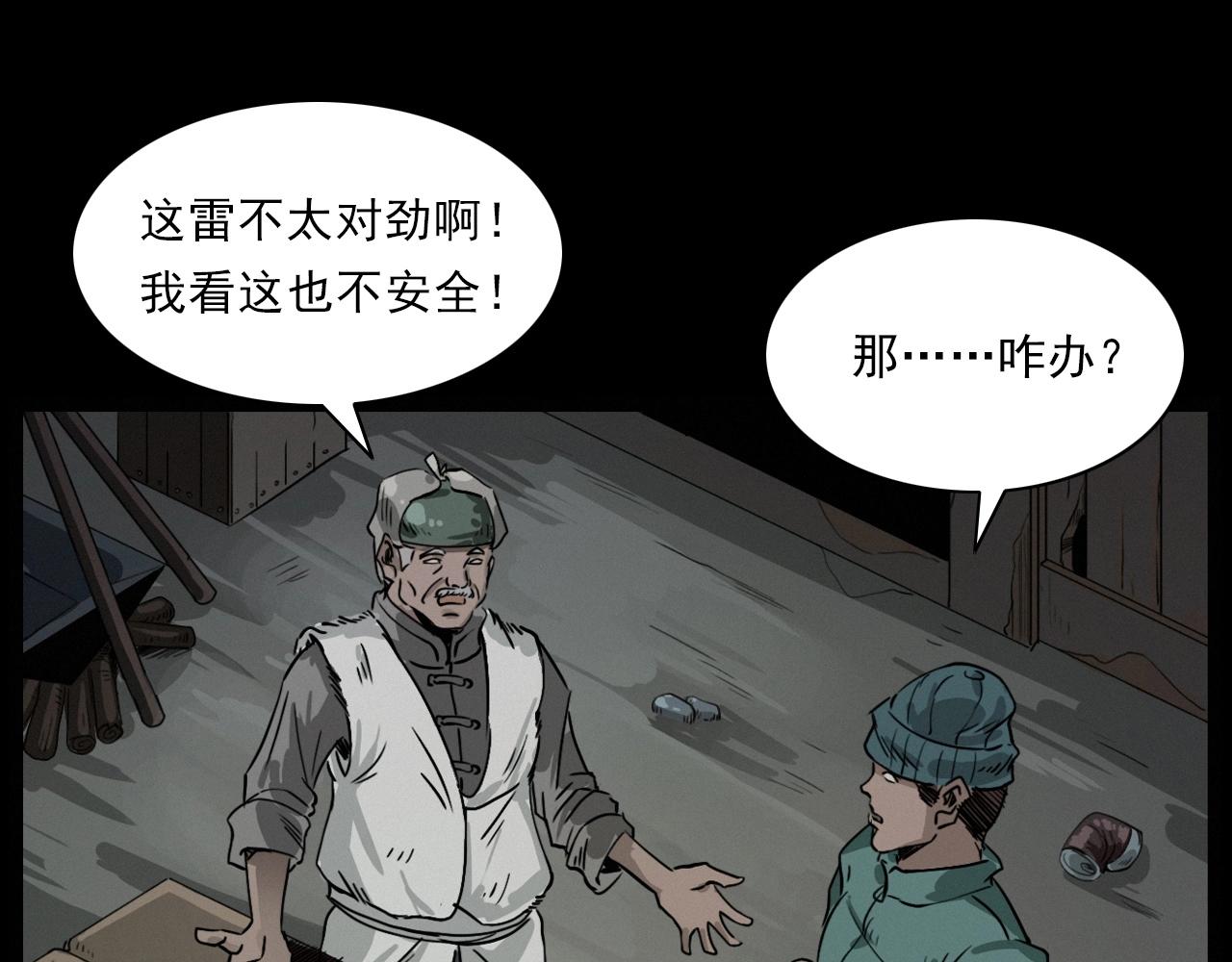 第222话 天雷劈向谁54