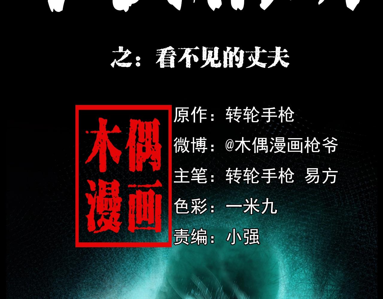 第179话午夜场之看不见的丈夫1