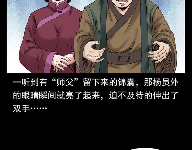 第120话 乌鸦！41
