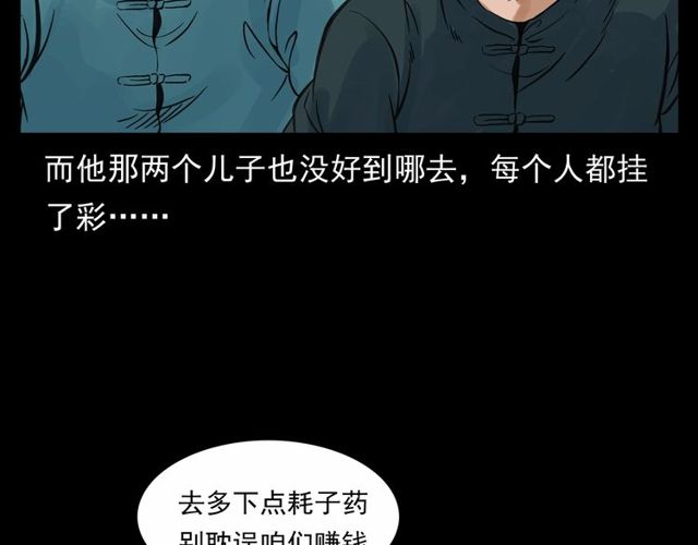 第152话  阎老九之人之祸159
