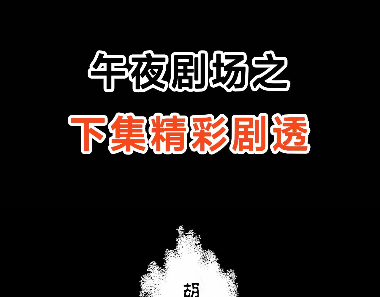 第212话 午夜场之停车场诡影113