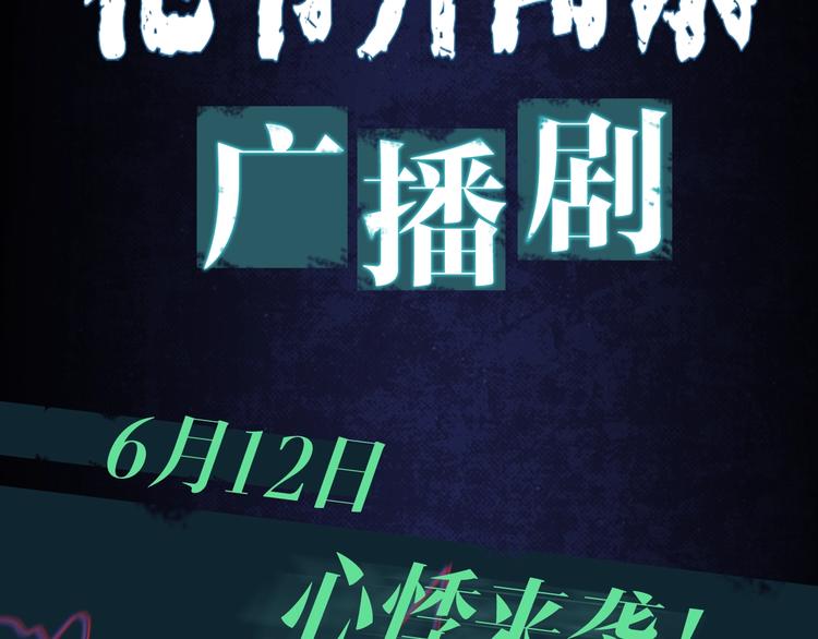 番外 广播剧正式上线啦！2