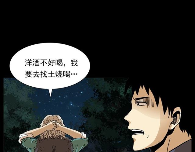第148话   阎老九之枯井84