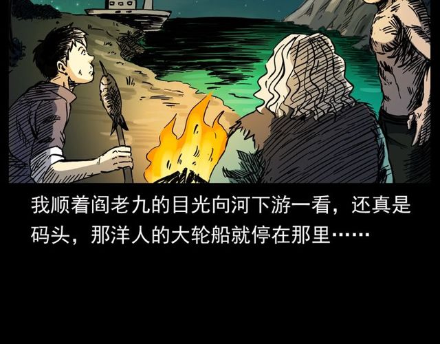 第156话  阎老九之水鬼134