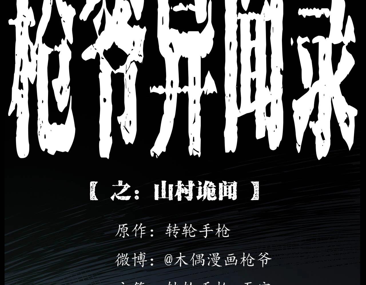 第223话 山村诡闻1
