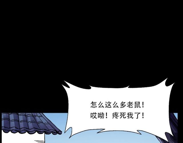 第150话   阎老九之疫鬼110