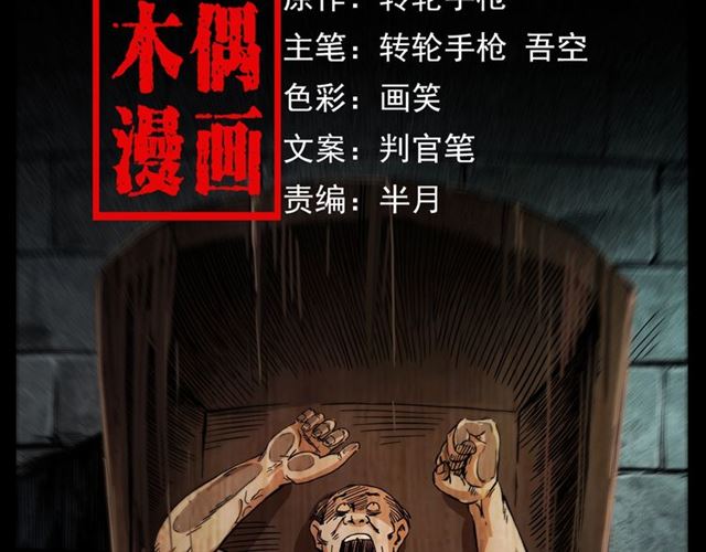 第108话 棺材匠！1