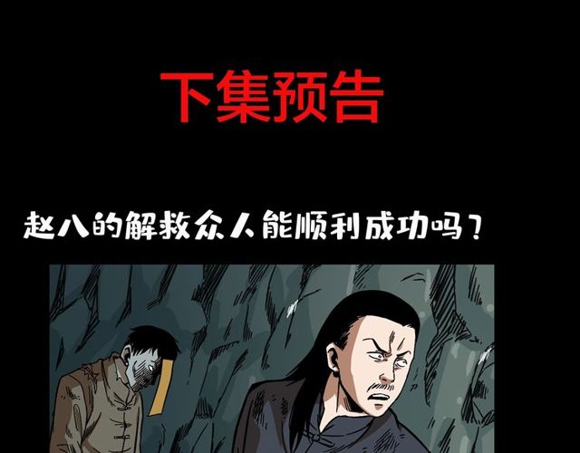 第168话  阎老九之活死人墓181
