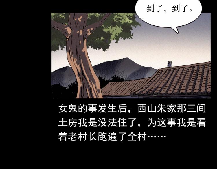 第325话 阴阳人崔老三5