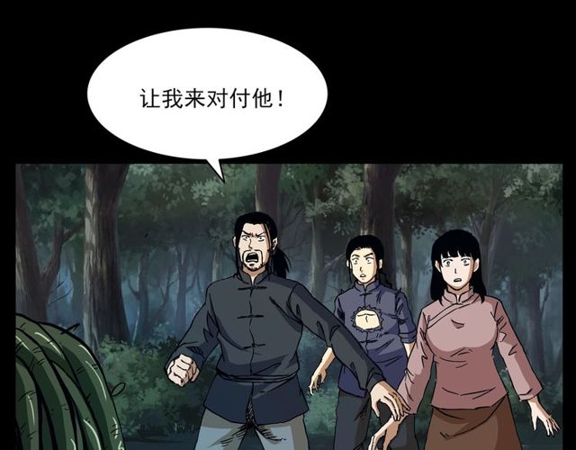第141话 阎老九之丛林妖灵166